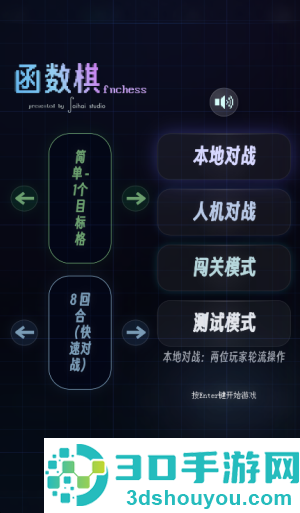 把函数做成游戏手机版