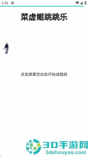 坤坤跳跳乐小游戏