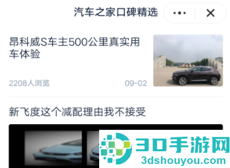 汽车之家口碑精选app