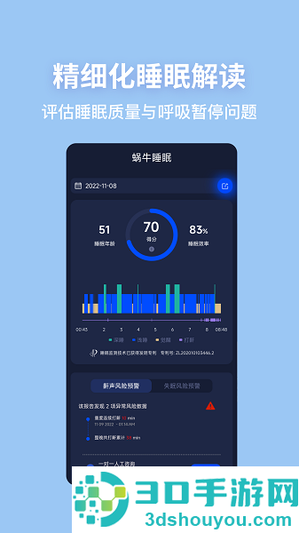 蜗牛睡眠app下载安装免费版