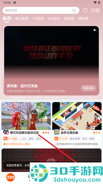 233乐园安装下载免费最新版