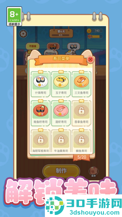 可爱美食消消乐游戏