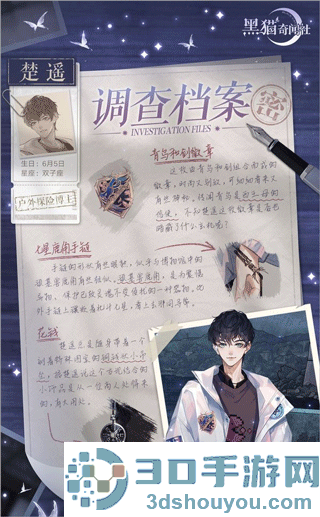 黑猫奇闻社最新版