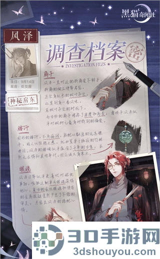 黑猫奇闻社最新版