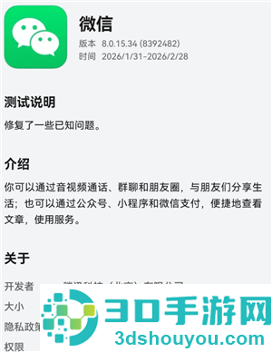 微信鸿蒙系统怎么更新新版本 微信鸿蒙系统更新新版本步骤 微信鸿蒙系统怎么更新新版本 微信鸿蒙系统更新新版本步骤