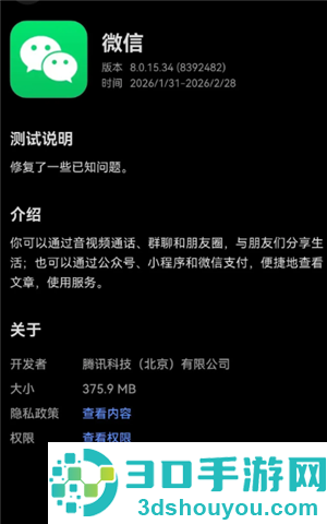 微信鸿蒙系统怎么更新新版本 微信鸿蒙系统更新新版本步骤 微信鸿蒙系统怎么更新新版本 微信鸿蒙系统更新新版本步骤