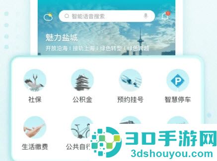 我的盐城app免费版