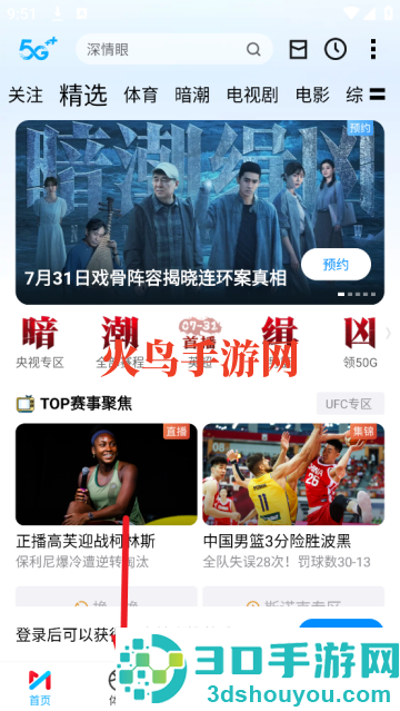 咪咕体育免费直播(咪咕视频)
