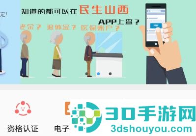 民生山西app客户端