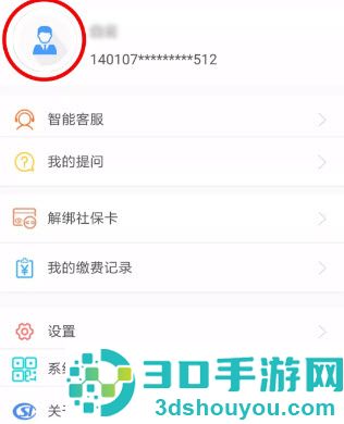 民生山西app客户端