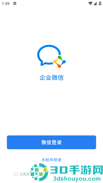企业微信下载安装app
