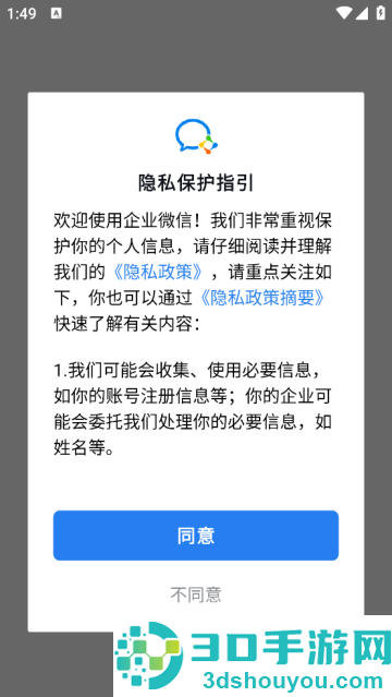 企业微信下载安装app
