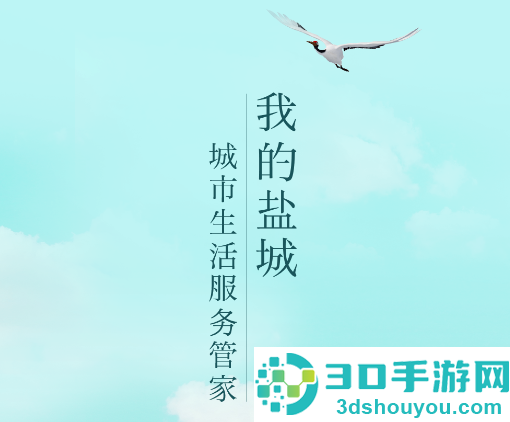 我的盐城app最新版