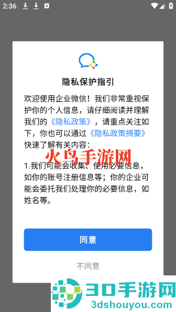 微信企业版(企业微信)