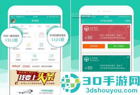 元贝驾考app