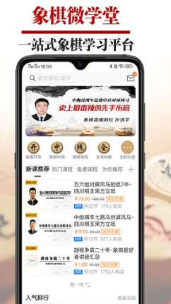 象棋微学堂app
