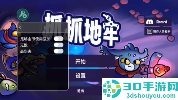 抓抓地牢辅助菜单版