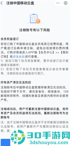 中国移动云盘怎么注销 中国移动云盘注销步骤 中国移动云盘怎么注销 中国移动云盘注销步骤