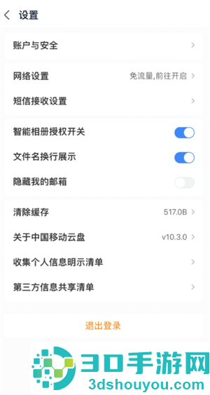 中国移动云盘怎么注销 中国移动云盘注销步骤 中国移动云盘怎么注销 中国移动云盘注销步骤