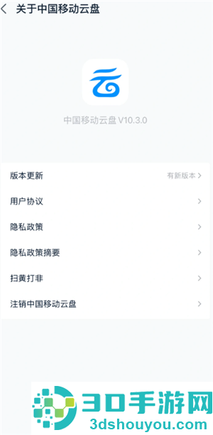 中国移动云盘怎么注销 中国移动云盘注销步骤 中国移动云盘怎么注销 中国移动云盘注销步骤