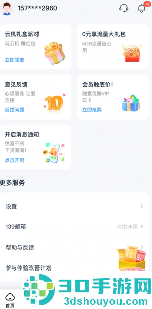 中国移动云盘怎么注销 中国移动云盘注销步骤 中国移动云盘怎么注销 中国移动云盘注销步骤