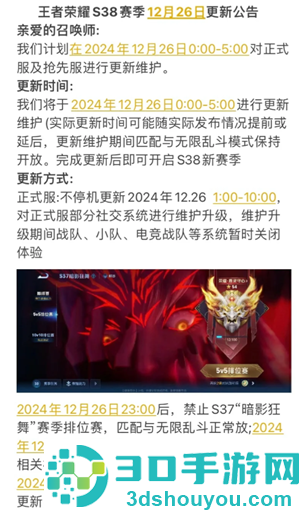 王者荣耀新赛季时间s38时间 S38赛季12月26日段位继承表 王者荣耀新赛季时间s38时间 S38赛季12月26日段位继承表