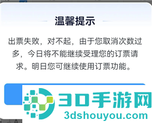 12306取消订单几次不能买票 12306取消订单三次用其他账号买可以吗 12306取消订单几次不能买票 12306取消订单三次用其他账号买可以吗