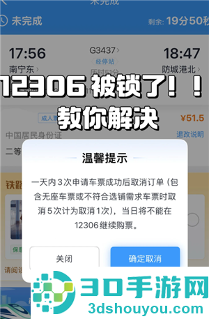 12306取消订单几次不能买票 12306取消订单三次用其他账号买可以吗 12306取消订单几次不能买票 12306取消订单三次用其他账号买可以吗