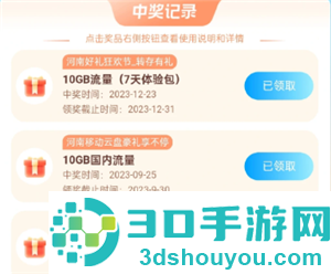 中国移动云盘免费领流量是真的吗 中国移动云盘免费领流量怎么领 中国移动云盘免费领流量是真的吗 中国移动云盘免费领流量怎么领