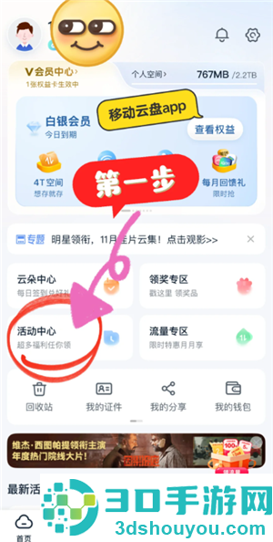 中国移动云盘免费领流量是真的吗 中国移动云盘免费领流量怎么领 中国移动云盘免费领流量是真的吗 中国移动云盘免费领流量怎么领