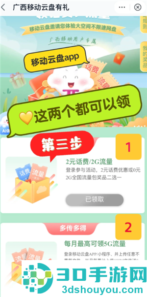中国移动云盘免费领流量是真的吗 中国移动云盘免费领流量怎么领 中国移动云盘免费领流量是真的吗 中国移动云盘免费领流量怎么领