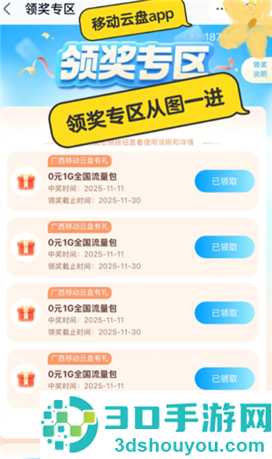 中国移动云盘免费领流量是真的吗 中国移动云盘免费领流量怎么领 中国移动云盘免费领流量是真的吗 中国移动云盘免费领流量怎么领