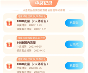 中国移动云盘免费领流量是真的吗 中国移动云盘免费领流量怎么领【完全解析】