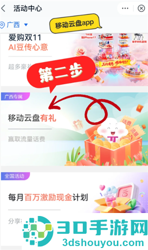 中国移动云盘免费领流量是真的吗 中国移动云盘免费领流量怎么领 中国移动云盘免费领流量是真的吗 中国移动云盘免费领流量怎么领