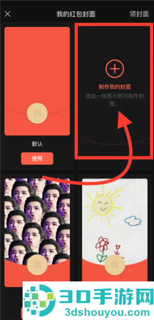 微信红包封面怎么制作 微信红包封面制作教程 微信红包封面怎么制作 微信红包封面制作教程
