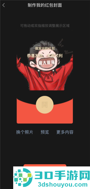 微信红包封面怎么制作 微信红包封面制作教程 微信红包封面怎么制作 微信红包封面制作教程