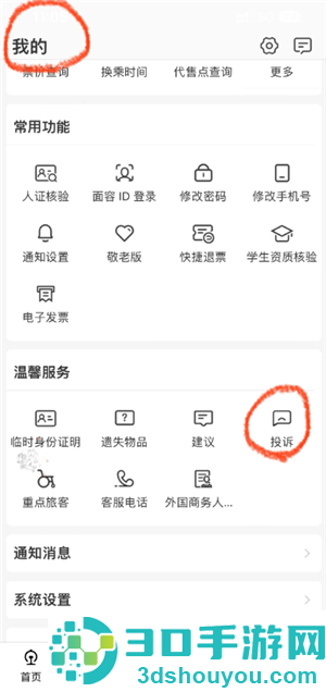 铁路12306怎么投诉 铁路12306投诉方法 铁路12306怎么投诉 铁路12306投诉方法