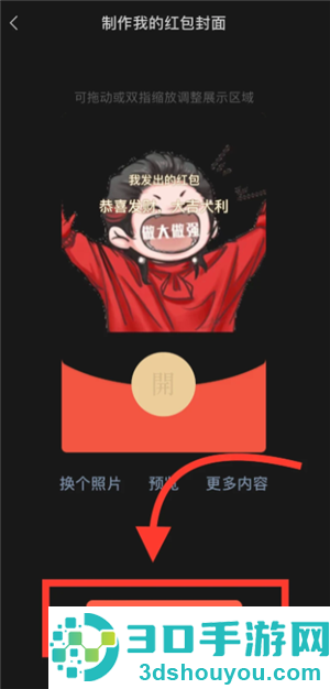 微信红包封面怎么制作 微信红包封面制作教程 微信红包封面怎么制作 微信红包封面制作教程