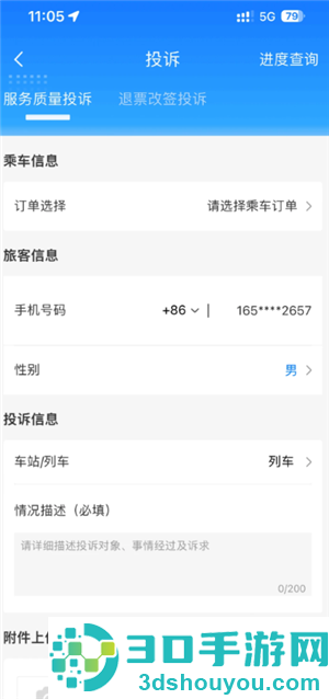 铁路12306怎么投诉 铁路12306投诉方法 铁路12306怎么投诉 铁路12306投诉方法