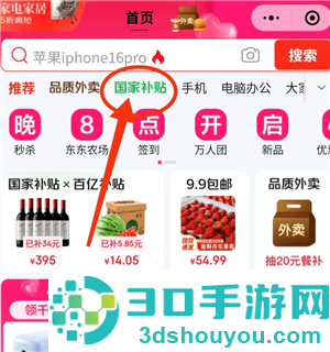 京东国补怎么解绑 京东国补解绑教程 京东国补怎么解绑 京东国补解绑教程