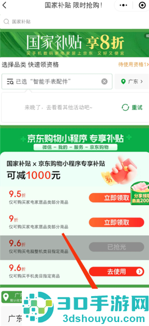 京东国补怎么解绑 京东国补解绑教程 京东国补怎么解绑 京东国补解绑教程