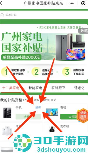 京东国补怎么解绑 京东国补解绑教程 京东国补怎么解绑 京东国补解绑教程