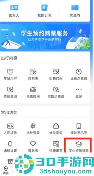学生优惠火车票怎么用 学生优惠火车票购票攻略 学生优惠火车票怎么用 学生优惠火车票购票攻略