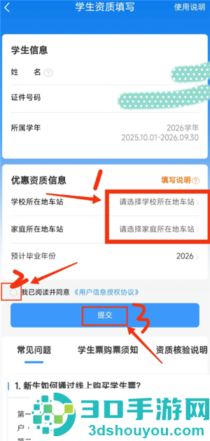 学生优惠火车票怎么用 学生优惠火车票购票攻略 学生优惠火车票怎么用 学生优惠火车票购票攻略