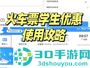 学生优惠火车票怎么用 学生优惠火车票购票攻略 学生优惠火车票怎么用 学生优惠火车票购票攻略