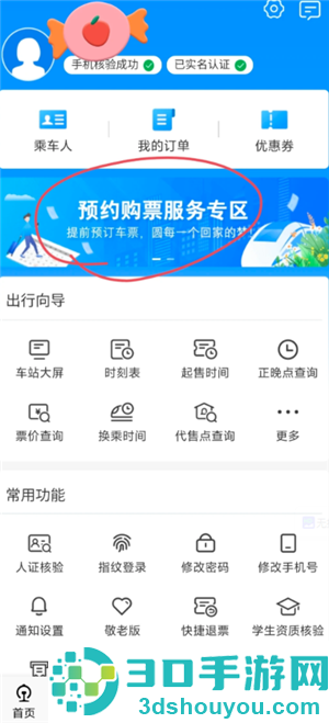 学生优惠火车票怎么用 学生优惠火车票购票攻略 学生优惠火车票怎么用 学生优惠火车票购票攻略