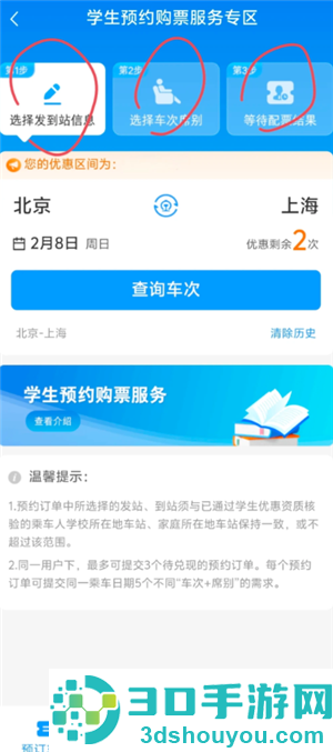 学生优惠火车票怎么用 学生优惠火车票购票攻略 学生优惠火车票怎么用 学生优惠火车票购票攻略