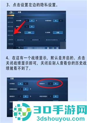 王者荣耀怎么设置隐私状态 王者荣耀怎么设置战绩别人看不见 王者荣耀怎么设置隐私状态 王者荣耀怎么设置战绩别人看不见