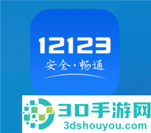 交管12123怎么换驾驶证 交管12123换驾驶证步骤 交管12123怎么换驾驶证 交管12123换驾驶证步骤