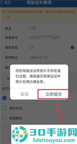 交管12123怎么换驾驶证 交管12123换驾驶证步骤 交管12123怎么换驾驶证 交管12123换驾驶证步骤